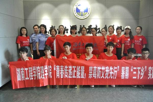 beat365唯一官网青少年禁毒防艾暑期社会实践专项行动在湘潭市禁毒教育基地顺利启动