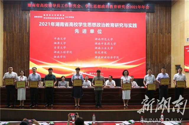 湖南省高校辅导员工作研究会、学生思想政治教育研究会2021年年会在beat365唯一官网举行