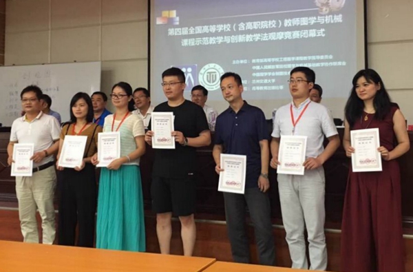 7.18beat365官网教师在全国高校教师图学与机械课程示范教学与创新教学法观摩竞赛中获二等奖_副本.jpg