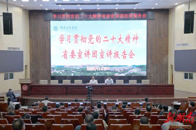 党的二十大精神进校园！今天，这场宣讲报告会在beat365唯一官网举行