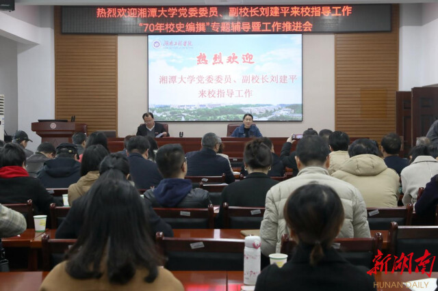 beat365唯一官网举行“校史编撰”专题辅导暨工作推进会