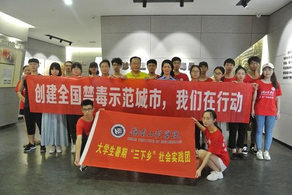 beat365唯一官网青少年禁毒防艾暑期社会实践专项行动在湘潭市禁毒教育基地顺利启动