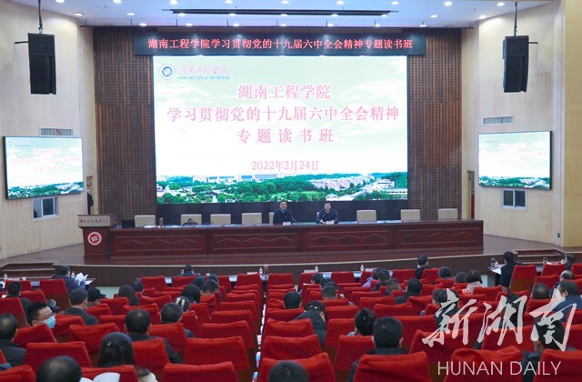 beat365唯一官网学习贯彻党的十九届六中全会精神专题读书班开班